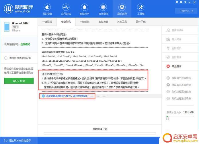 苹果手机如何刷机降级系统 苹果手机系统降级教程