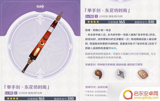 原神那个红伞武器是什么 《原神》3.3新武器伞妖剑适合哪些角色使用