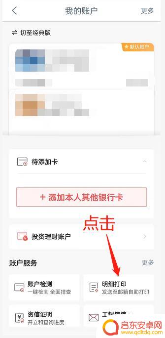 手机如何查看邮箱账单明细 如何在工商银行手机APP上打印电子账单明细