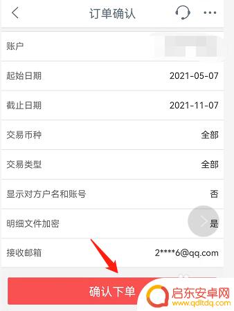 手机如何查看邮箱账单明细 如何在工商银行手机APP上打印电子账单明细