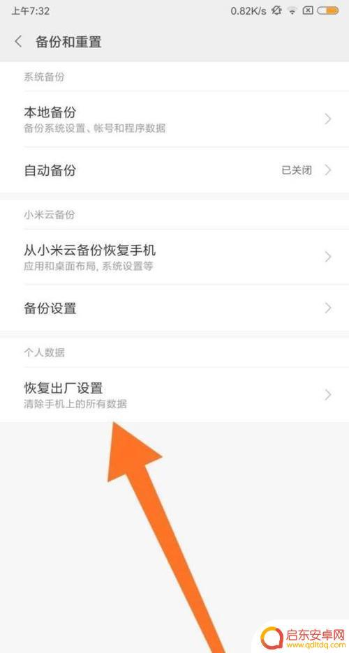 怎么复原小米手机 小米手机恢复出厂设置的方法步骤