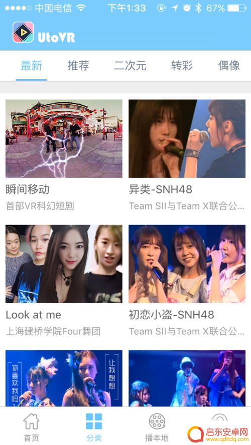 手机如何离线观看VR 手机上如何播放本地360度全景VR视频
