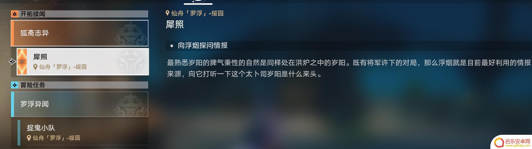 崩坏星穹铁道犀照攻略 崩坏星穹铁道绥园聚首其二任务攻略怎么过