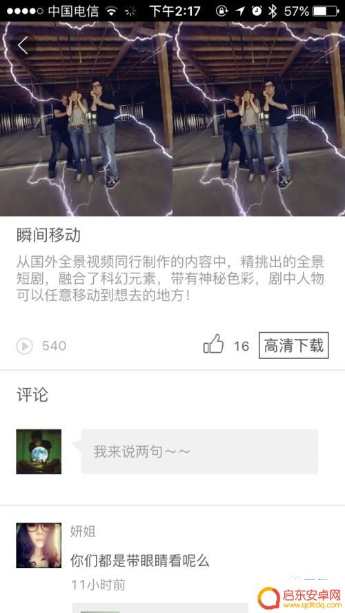 手机如何离线观看VR 手机上如何播放本地360度全景VR视频