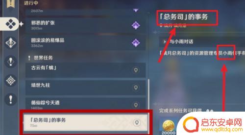 如何过原神声望任务 璃月声望任务开启方法