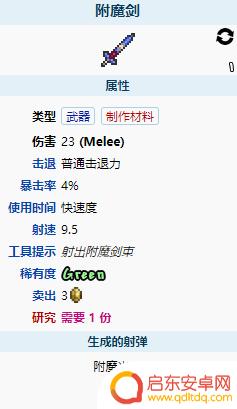 泰拉瑞亚剑冢种子1.4.4.9 《泰拉瑞亚》1.4.4.9附魔剑种子怎么获取