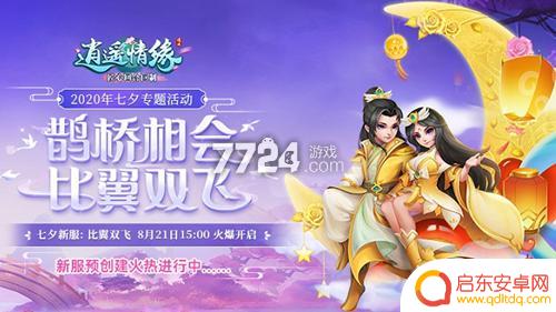 微信小程序逍遥情缘礼包码怎么用 2023最新逍遥情缘手游激活码分享