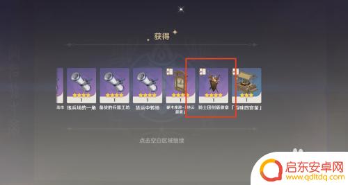 原神骑士用什么剑好 原神骑士团剑盾徽章图纸掉落位置