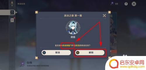 原神尤拉菜谱怎么获得 原神优菈的传说任务怎么开启