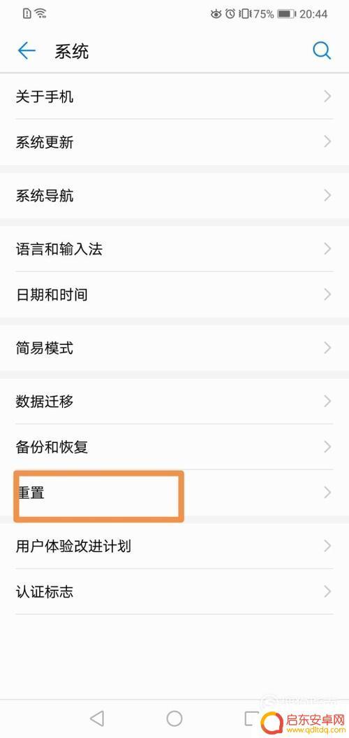 怎样取消手机上的安全模式 手机安全模式怎么解除