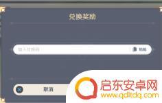 原神最新礼包码如何使用 原神兑换码怎么兑换奖励