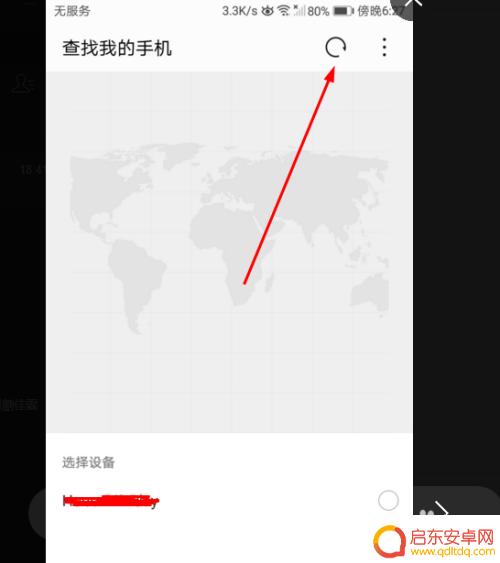 怎样查找丢失的手机位置 怎样通过手机定位找回丢失的手机