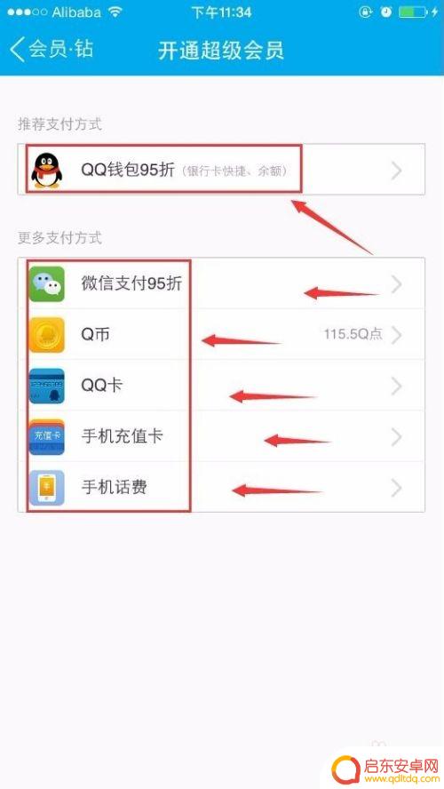 手机开qq会员怎么开 移动手机QQ会员开通方法(详细图文教程)