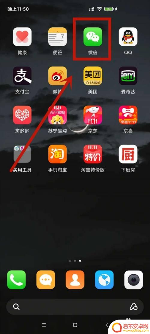 有微信怎么定位对方手机位置 如何使用微信定位对方手机所在位置