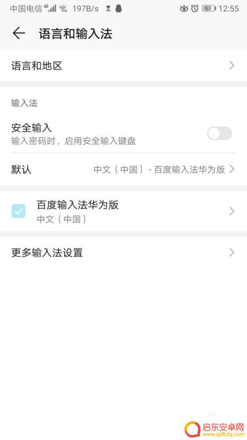 手机文字数字修改怎么设置 华为9键数字如何修改