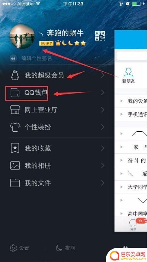 手机开qq会员怎么开 移动手机QQ会员开通方法(详细图文教程)