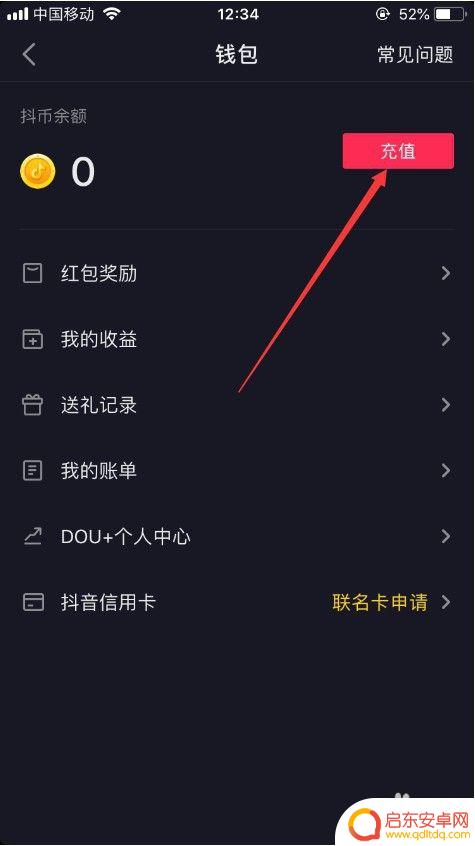 苹果手机抖音资产怎么充抖币 抖音怎么使用苹果手机充值抖币