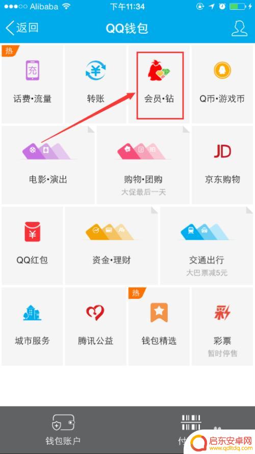 手机开qq会员怎么开 移动手机QQ会员开通方法(详细图文教程)