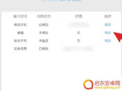 怎么绑定原神邮箱 原神邮箱绑定教程