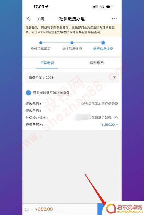 农村医保手机上怎么交费 如何在手机上缴纳医保费用