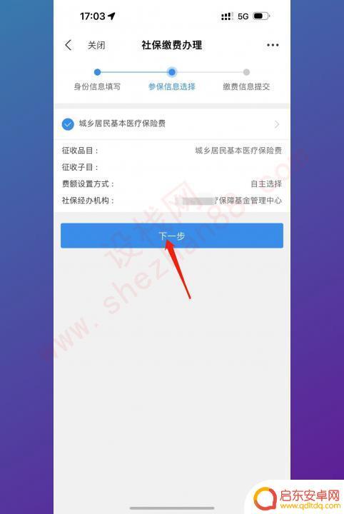 农村医保手机上怎么交费 如何在手机上缴纳医保费用