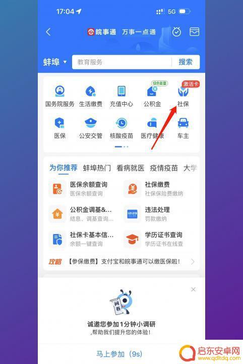 农村医保手机上怎么交费 如何在手机上缴纳医保费用