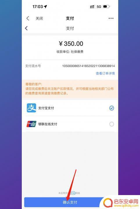 农村医保手机上怎么交费 如何在手机上缴纳医保费用