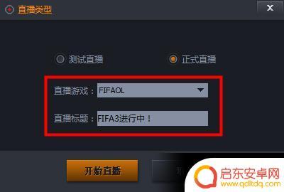 手机如何在龙珠开直播 龙珠直播开视频直播的步骤