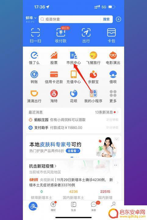 农村医保手机上怎么交费 如何在手机上缴纳医保费用