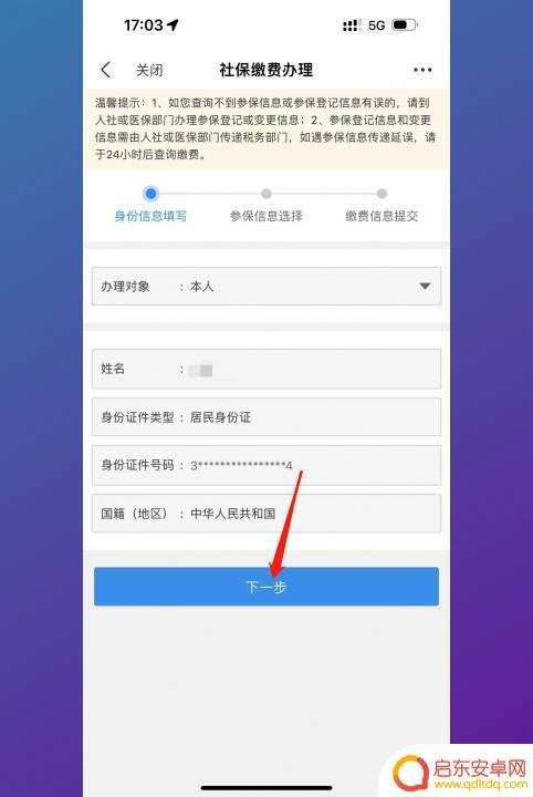 农村医保手机上怎么交费 如何在手机上缴纳医保费用