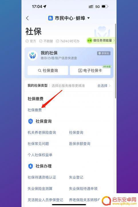 农村医保手机上怎么交费 如何在手机上缴纳医保费用