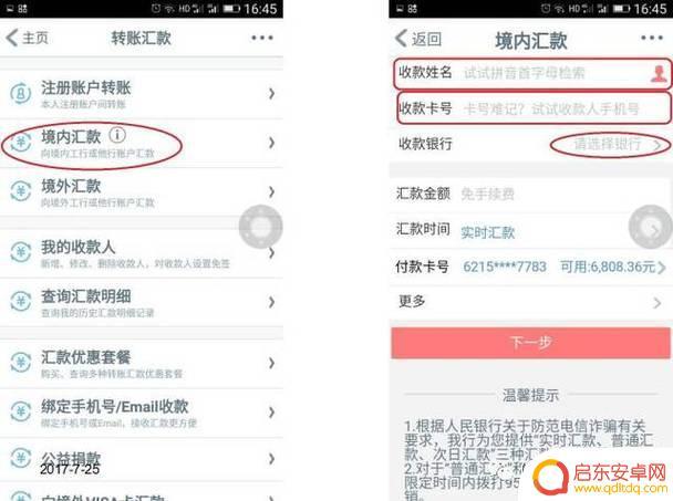手机对手机如何转帐 手机转账的条件和详细步骤