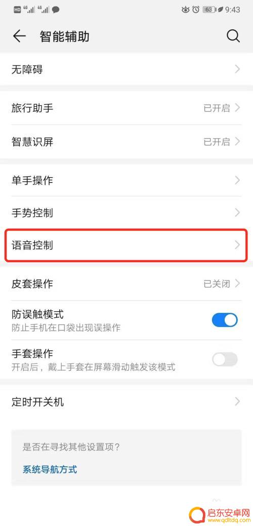 华为手机怎么设置小艺图片 华为手机小艺设置教程