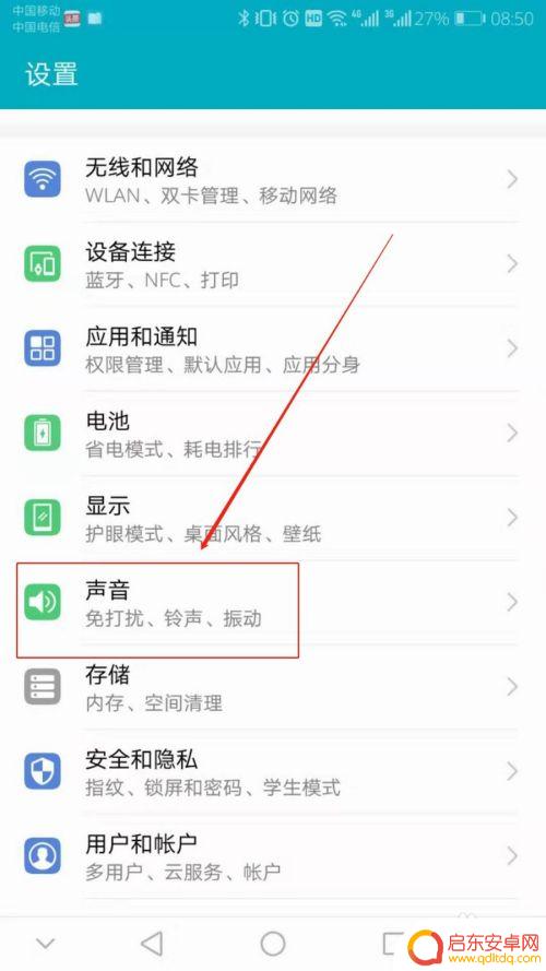 华为手机怎么设置自己歌铃声 华为手机铃声设置教程