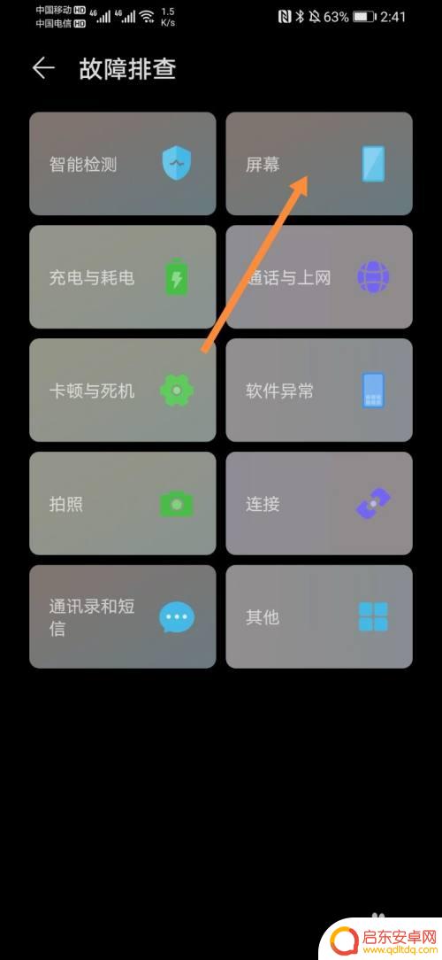 手机故障如何检查屏幕 如何检测华为手机屏幕是否损坏