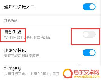 手机怎么退出软件升级 手机应用如何关闭自动更新