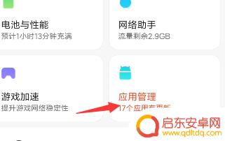 手机怎么退出软件升级 手机应用如何关闭自动更新