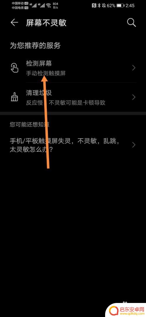 手机故障如何检查屏幕 如何检测华为手机屏幕是否损坏