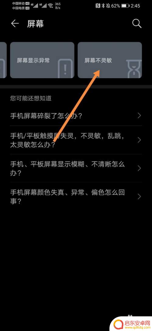 手机故障如何检查屏幕 如何检测华为手机屏幕是否损坏