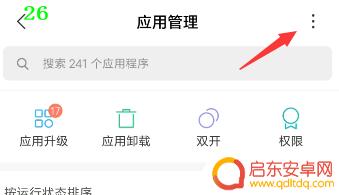 手机怎么退出软件升级 手机应用如何关闭自动更新