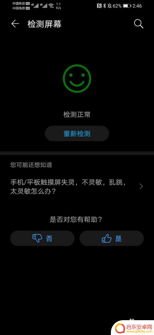 手机故障如何检查屏幕 如何检测华为手机屏幕是否损坏