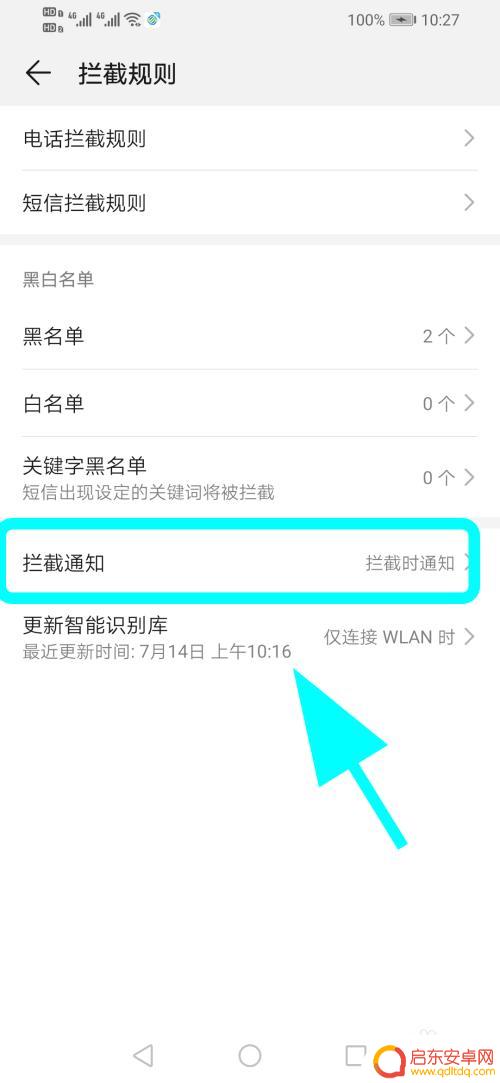 如何屏蔽手机来电短息通知 华为手机关闭骚扰拦截后不通知
