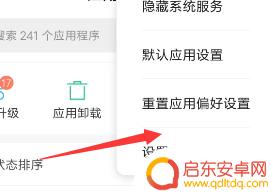 手机怎么退出软件升级 手机应用如何关闭自动更新
