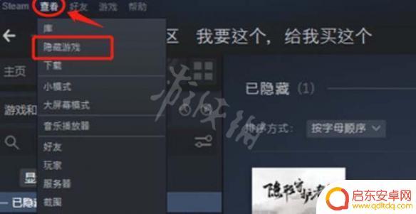 steam 隐藏的游戏怎么 《steam》隐藏游戏显示方法