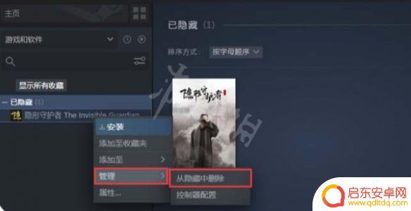 steam 隐藏的游戏怎么 《steam》隐藏游戏显示方法