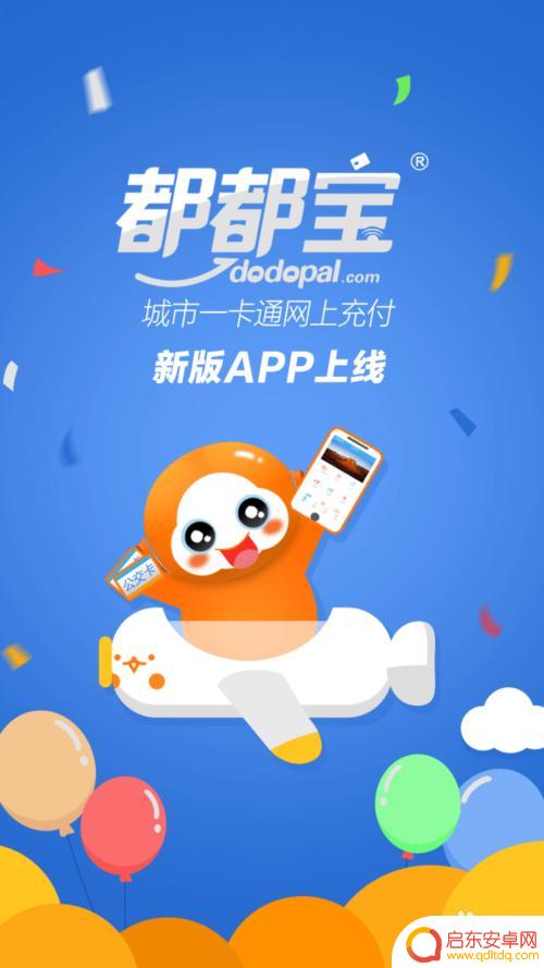 怎么样用手机给公交卡充值 如何在手机上充值公交卡