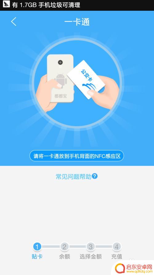 怎么样用手机给公交卡充值 如何在手机上充值公交卡