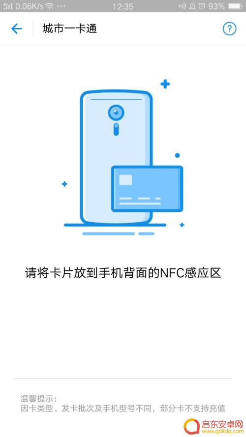 怎么样用手机给公交卡充值 如何在手机上充值公交卡