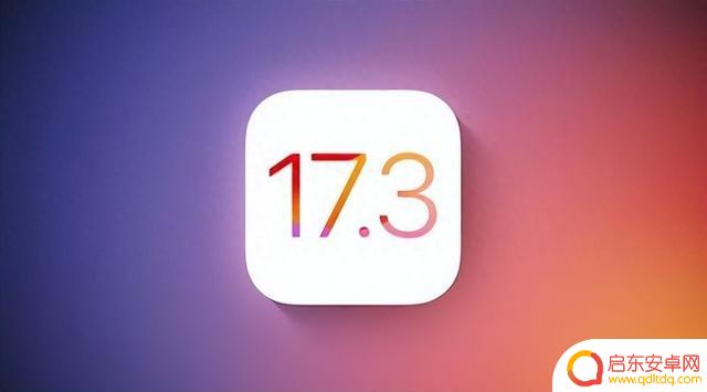 苹果正式发布了iOS/iPadOS 17.3版本，修复了15个安全漏洞
