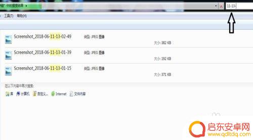 手机截屏图片在电脑上怎么找 电脑上如何查找手机截屏图片